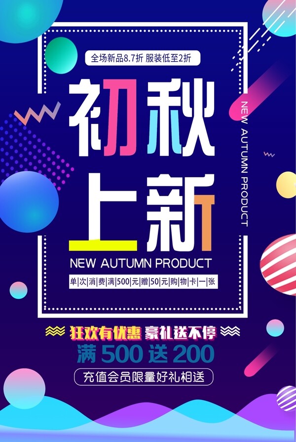 紫色漸變電商風(fēng)秋季新品促銷海報(bào)