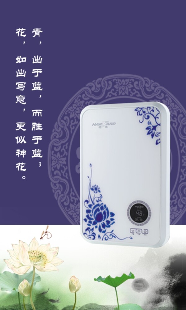 青花熱水器