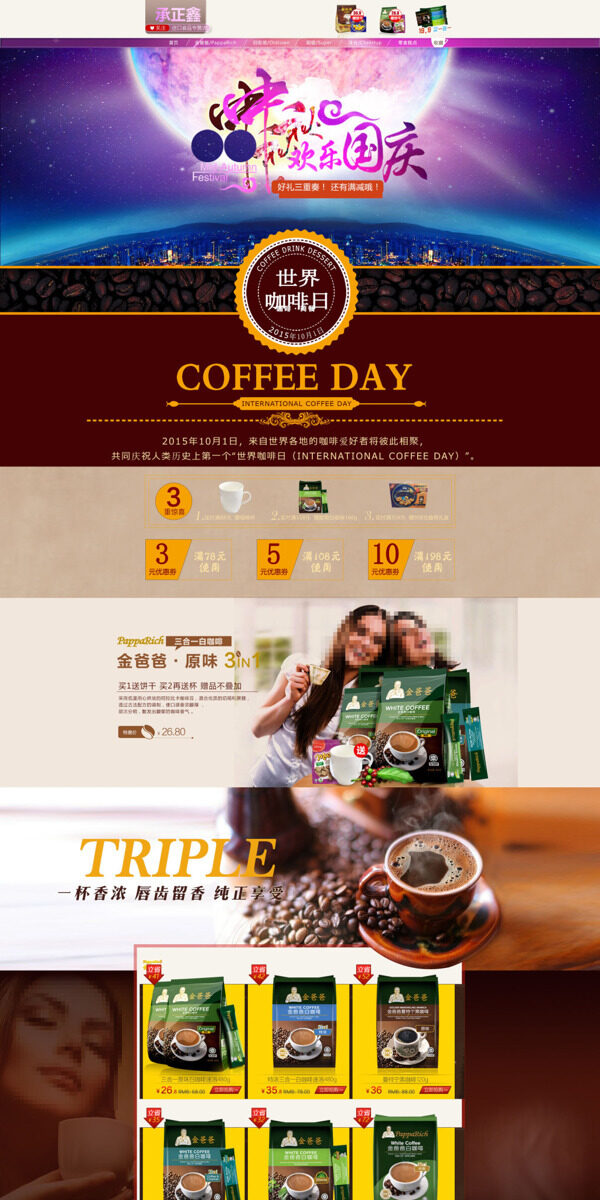 中秋国庆咖啡促销海报模版