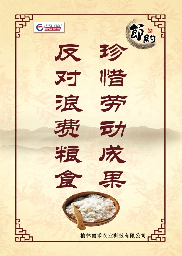 節(jié)約糧食