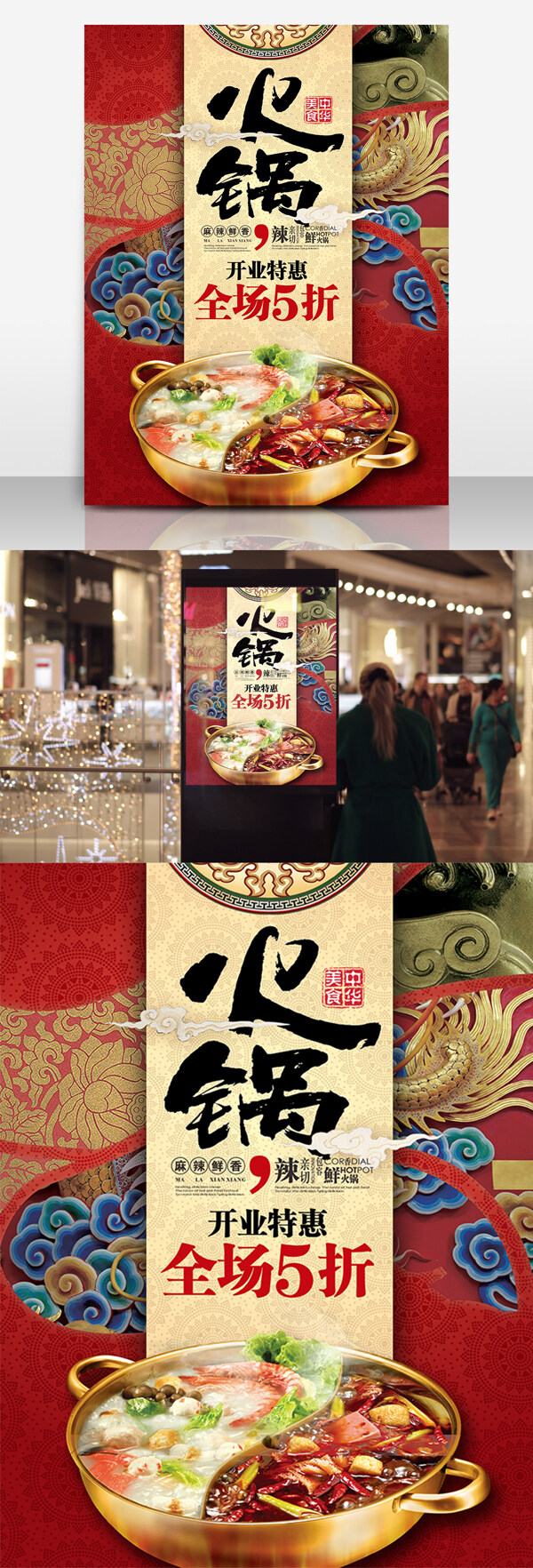 中国风火锅开业宣传美食海报