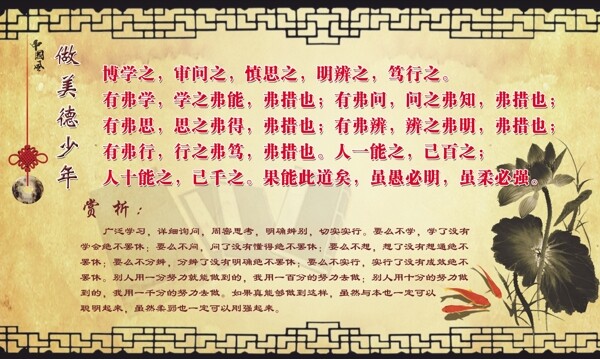 做美德少年