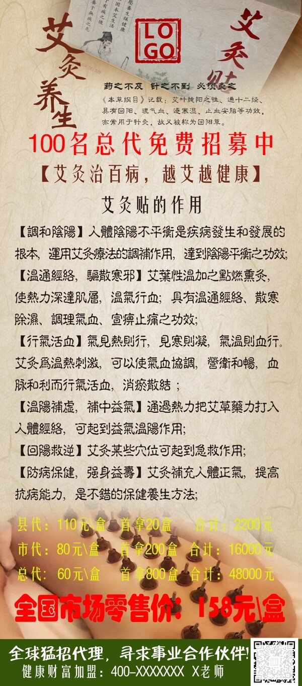 艾灸貼代理招募