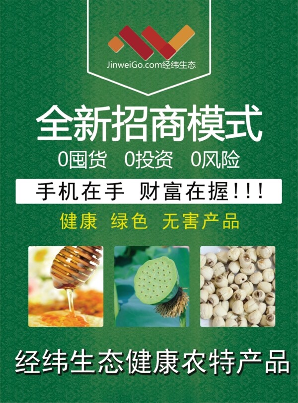 招募令
