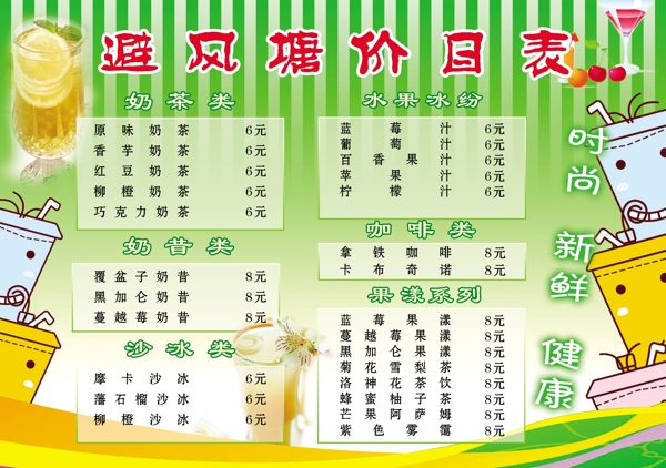 避風(fēng)塘價目表圖片