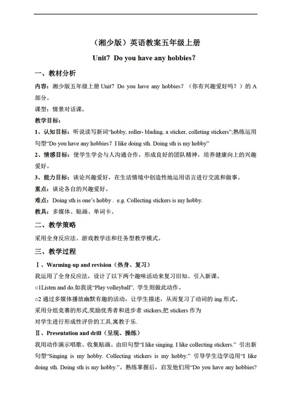 五年級(jí)上英語上冊(cè)教案unit7