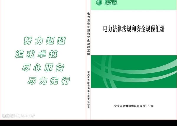 國家電網(wǎng)圖片