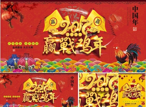 2017贏戰(zhàn)雞年