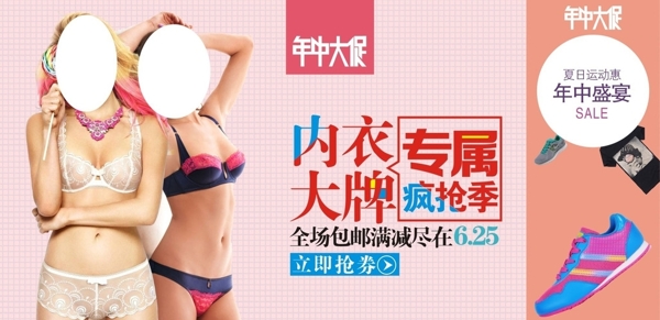 內(nèi)衣海報(bào)