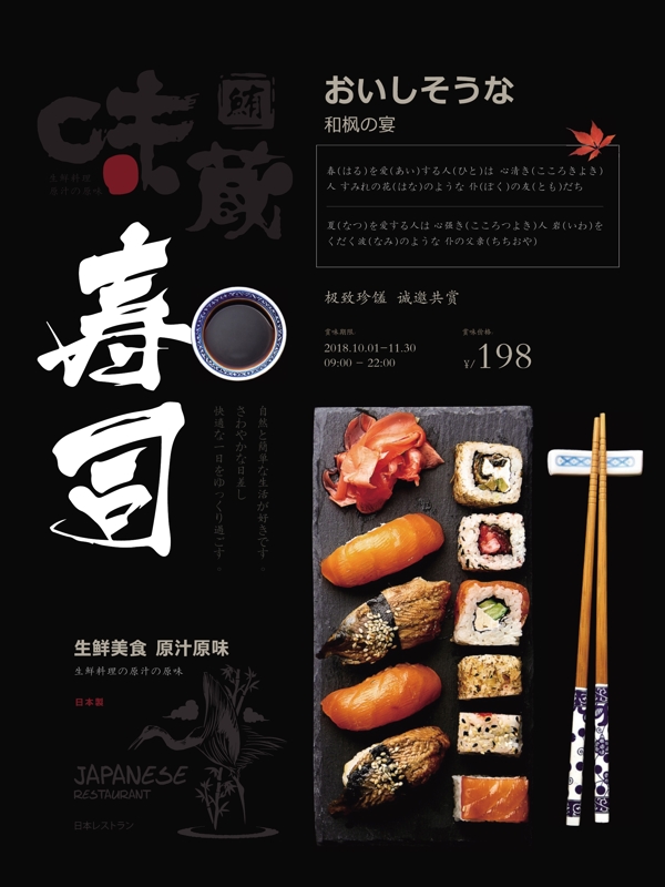 简约风寿司日式料理海报