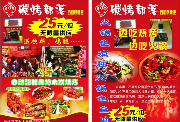 碳烤部落自助燒烤圖片