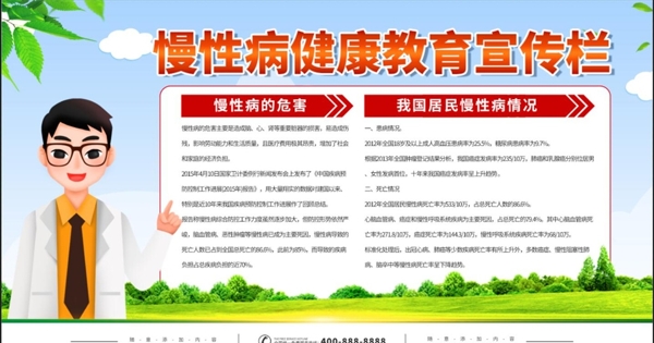 慢性病健康教育宣傳欄