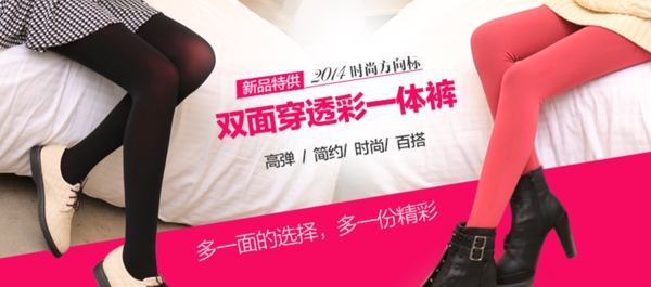 淘寶天貓女裝打底褲促銷海報psd源文件
