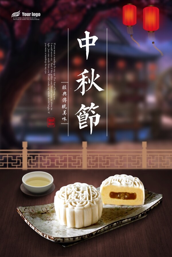 2018年中国风中秋节月饼免费模板设计
