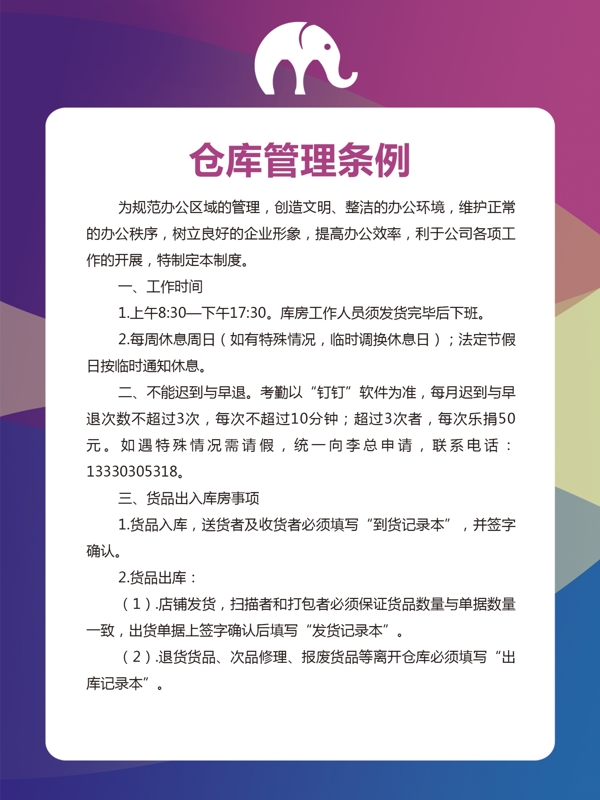 管理制度