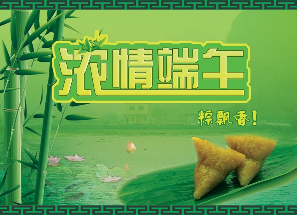 濃情端午圖片