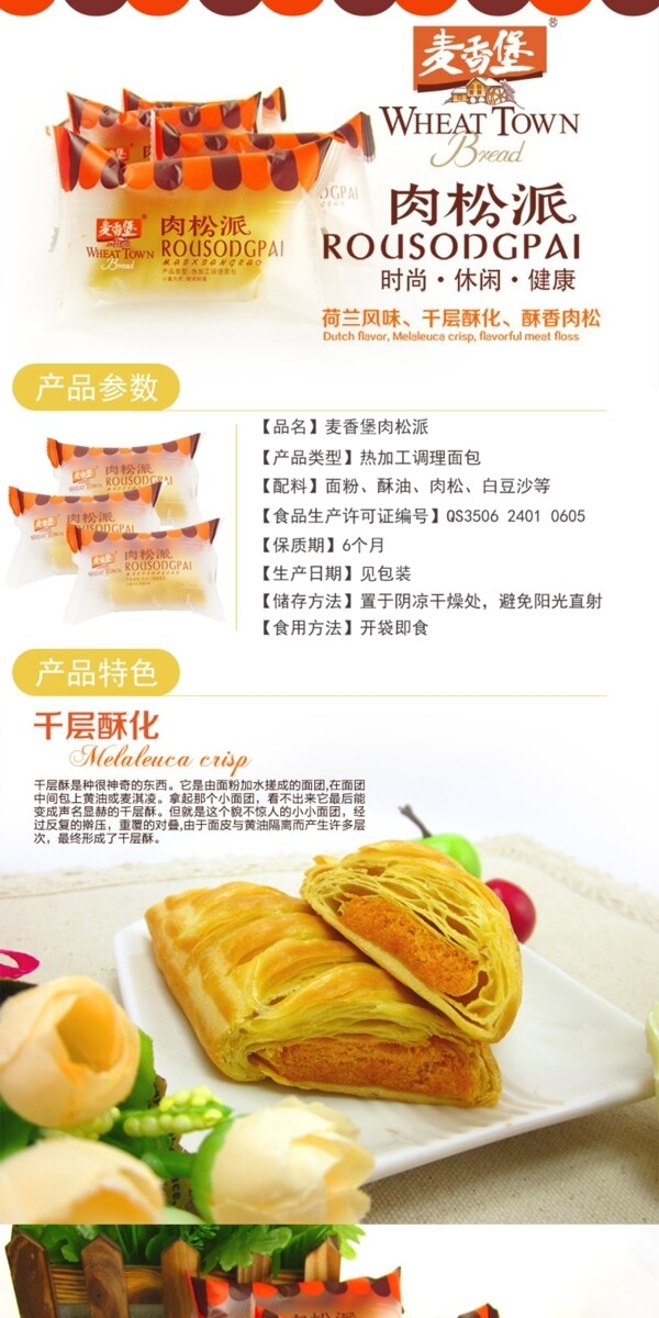 麥香堡肉松派詳情圖圖片