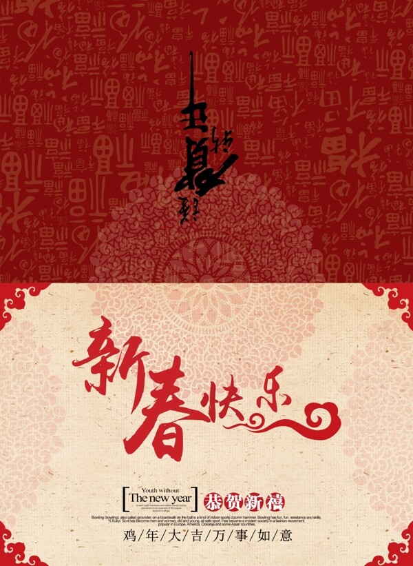 雞年新年賀卡新春快樂(lè)萬(wàn)事如意