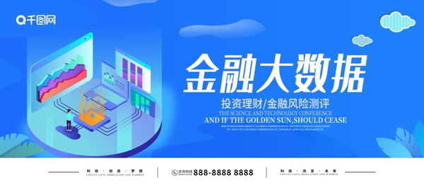 蓝色简约2.5d金融大数据企业展板
