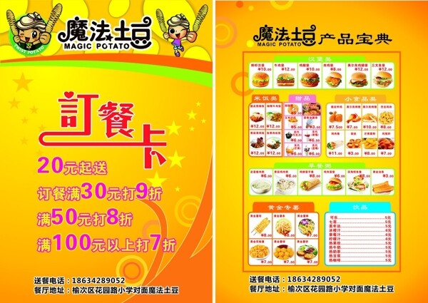 魔法土豆訂餐卡圖片