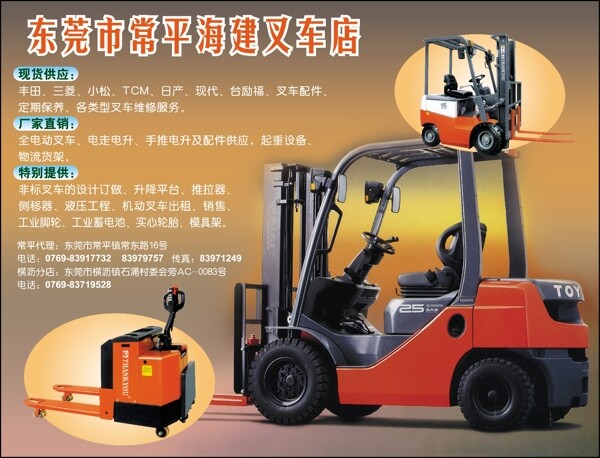 叉車廣告設(shè)計