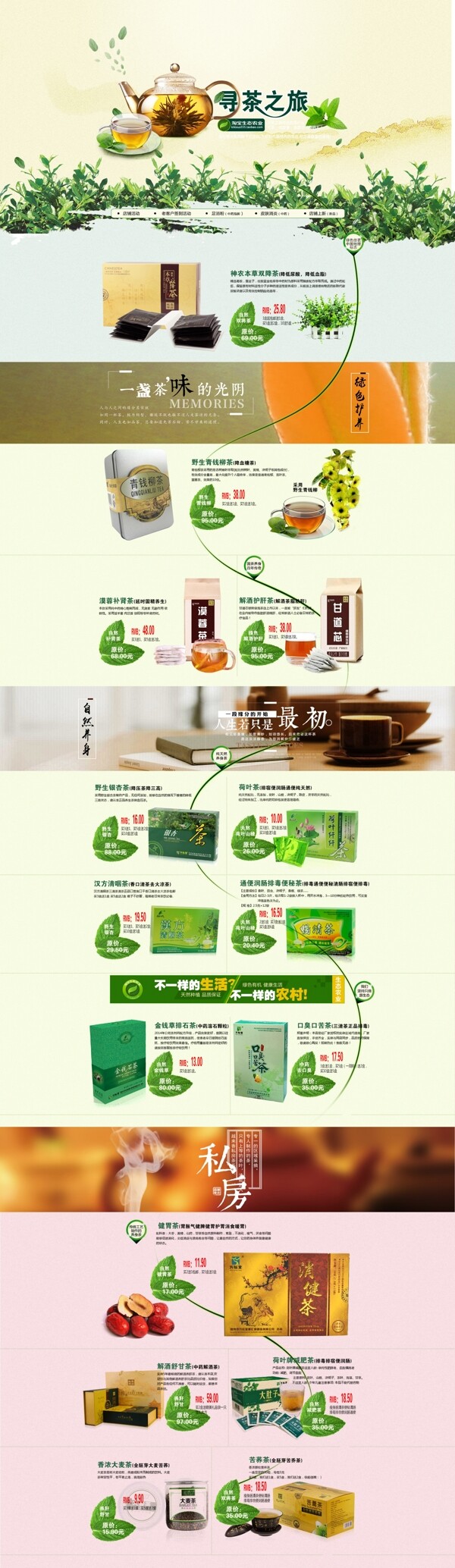 茶淘寶店鋪首頁(yè)
