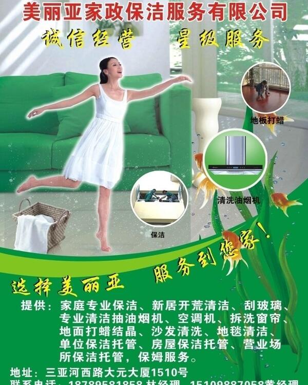 家政保潔圖片