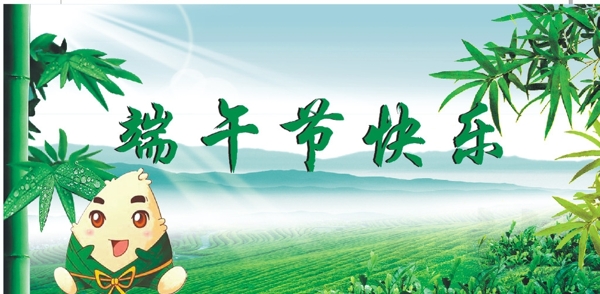 端午節(jié)