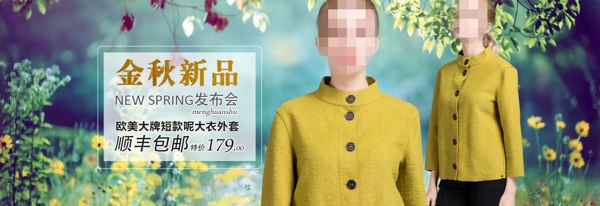 秋裝海報(bào)淘寶女裝海報(bào)