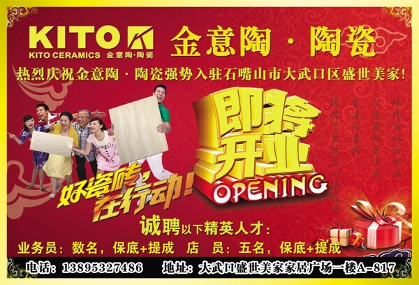 陶瓷瓷磚廣告