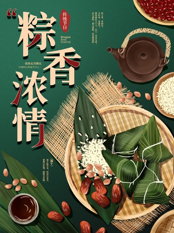 端午节粽子海报单页展架易拉宝