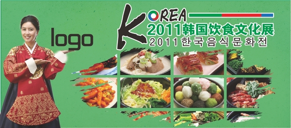 韩国饮食文化展会图片