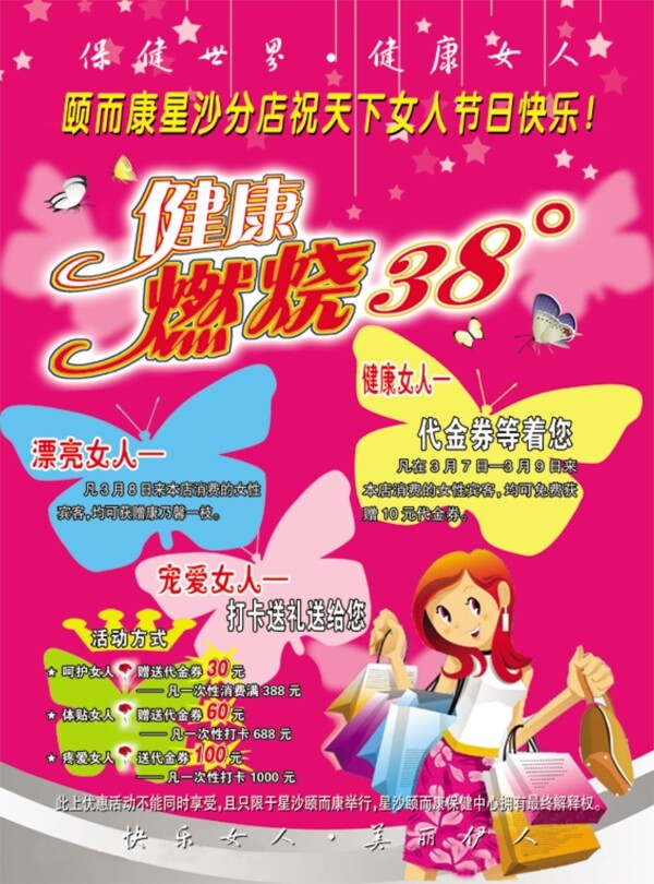 三八婦女節(jié)廣告圖片
