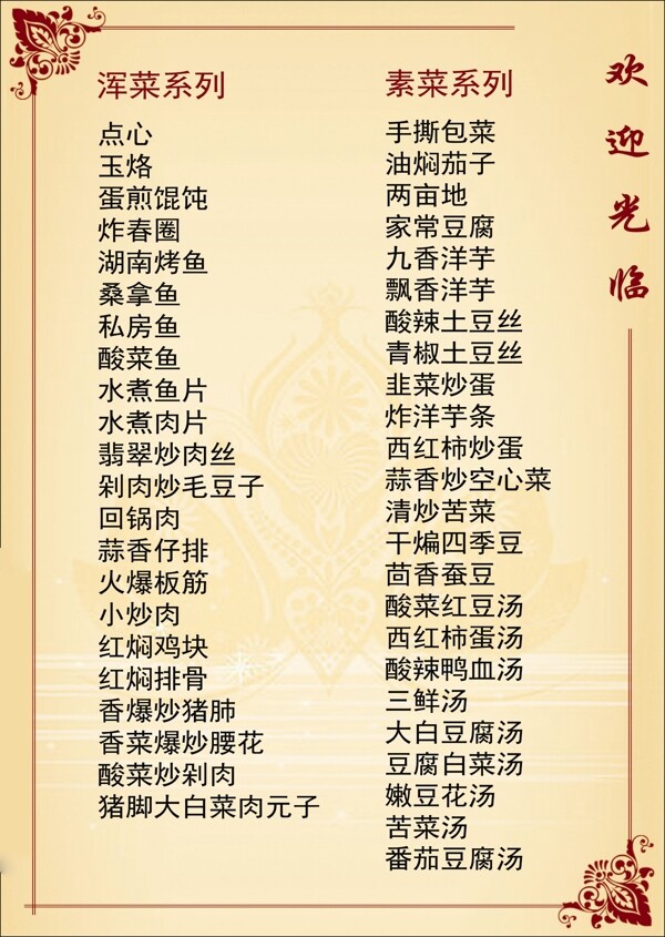菜單圖片