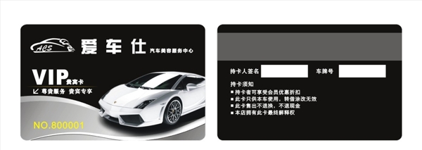 汽車美容服務(wù)VIP貴賓卡