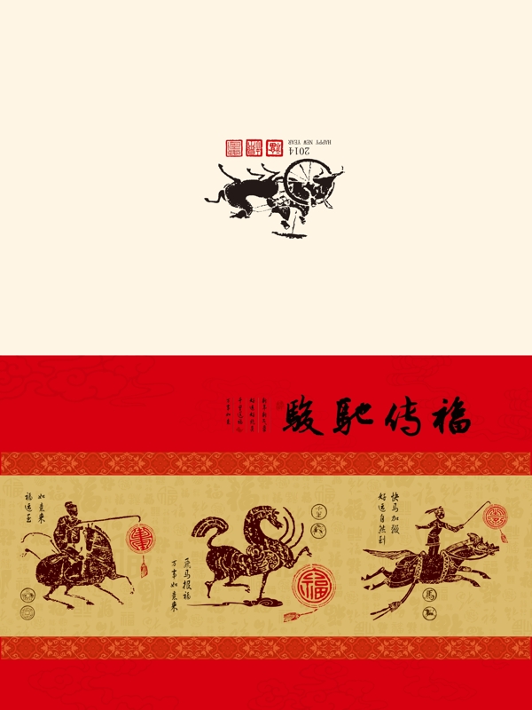 2014年新年賀卡圖片