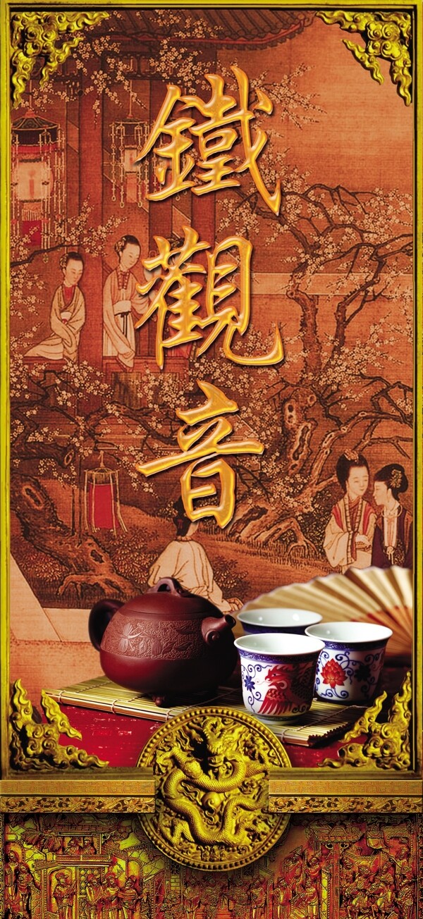 鐵觀音茶葉宣傳頁宣傳單海報(bào)