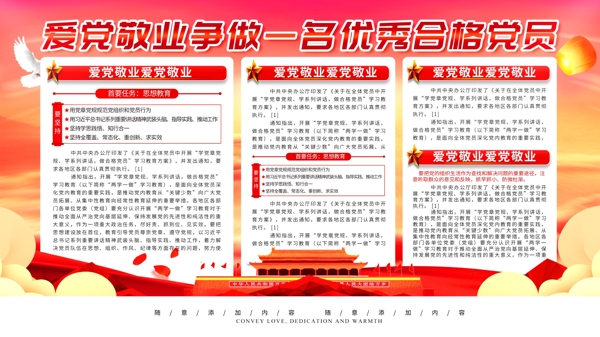 簡約黨建風(fēng)愛黨敬業(yè)宣傳展板psd