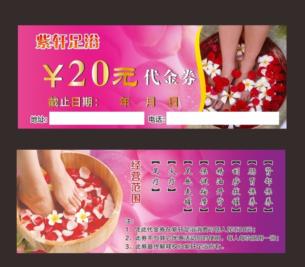 足浴代金券