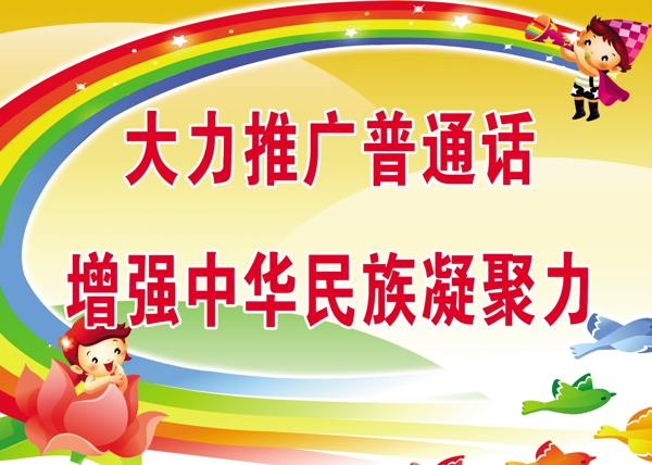 推廣普通話圖片