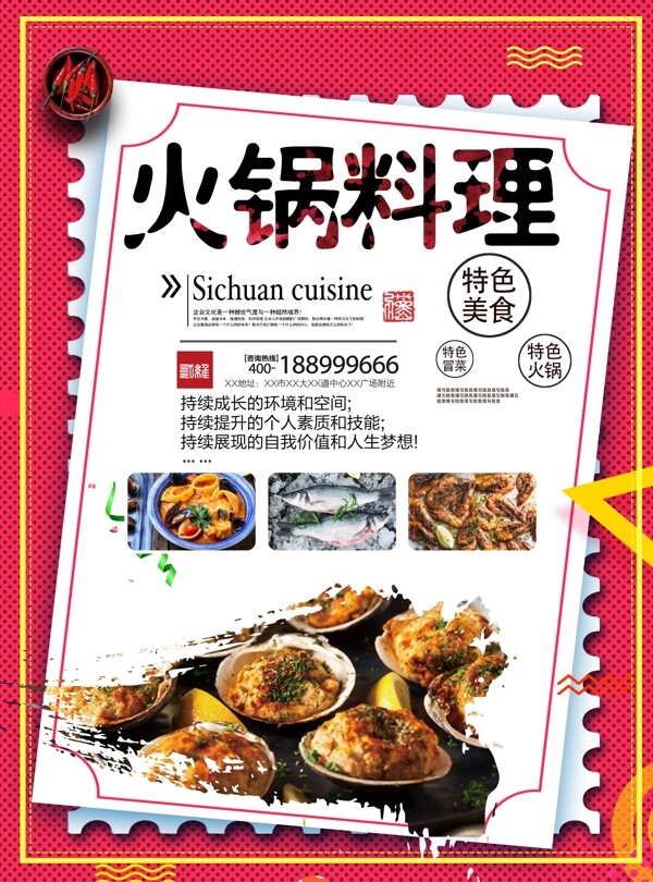 火锅料理宣传DM设计模板