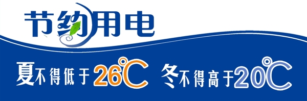 節(jié)約用電圖片