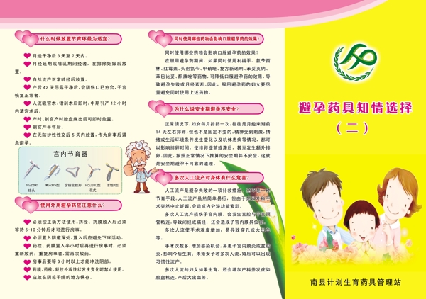 避孕藥具三折頁(yè)