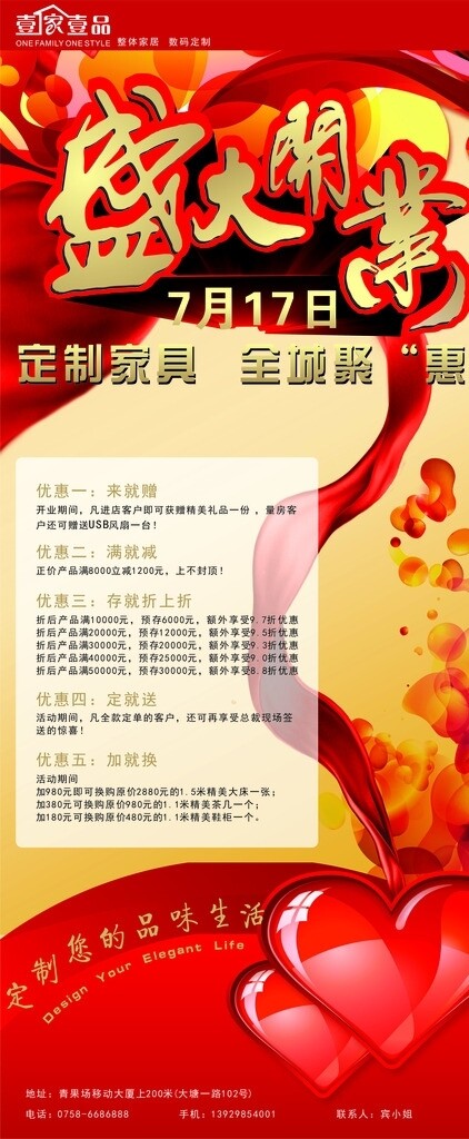 開業(yè)宣傳X展架圖片
