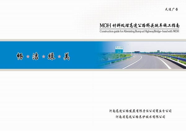 公路指南封面圖片