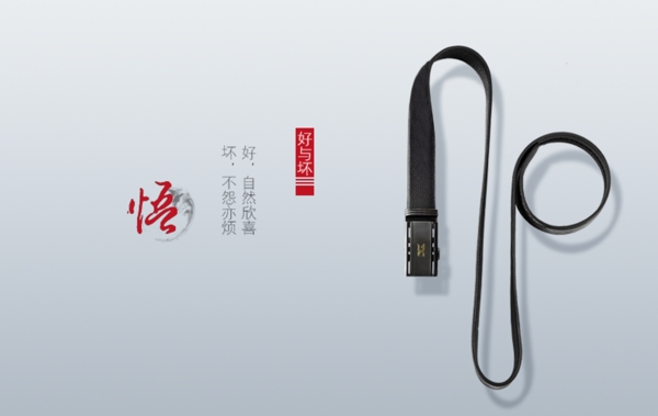 文藝范皮帶