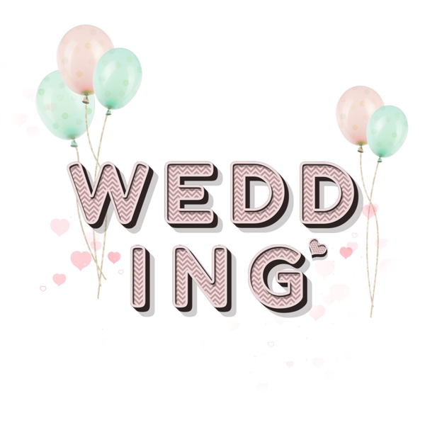 可爱婚礼字体设计