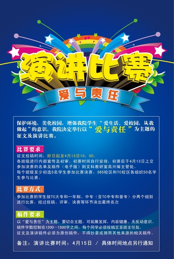 演講比賽