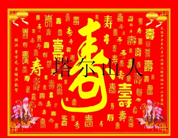 百壽圖