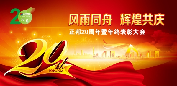 晚会